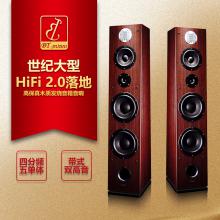 BT-AUDIO 世纪大型HIFI落地音箱