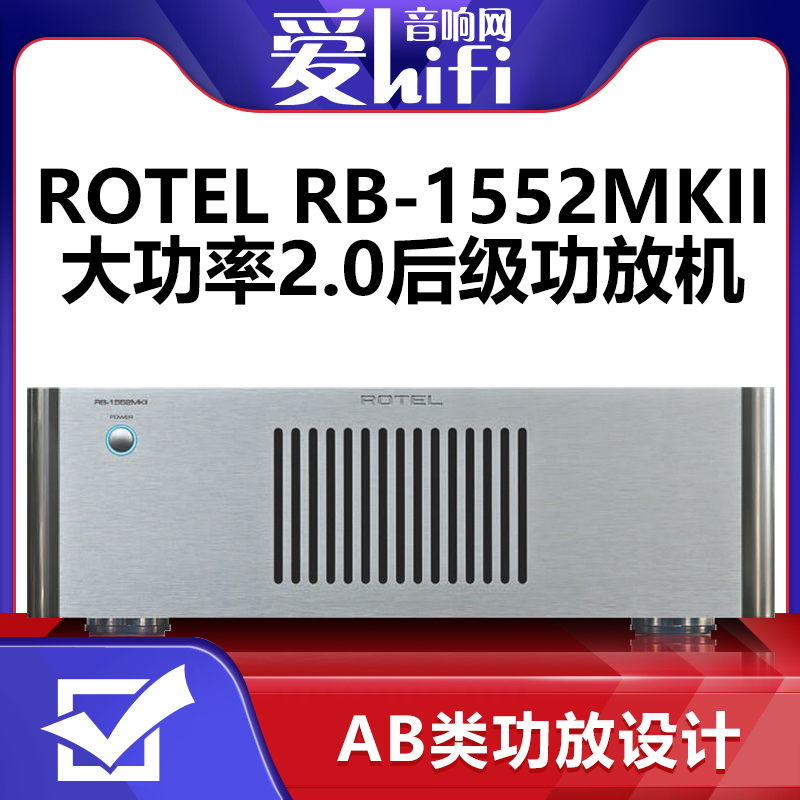 洛得RB-1552MKII后级功放