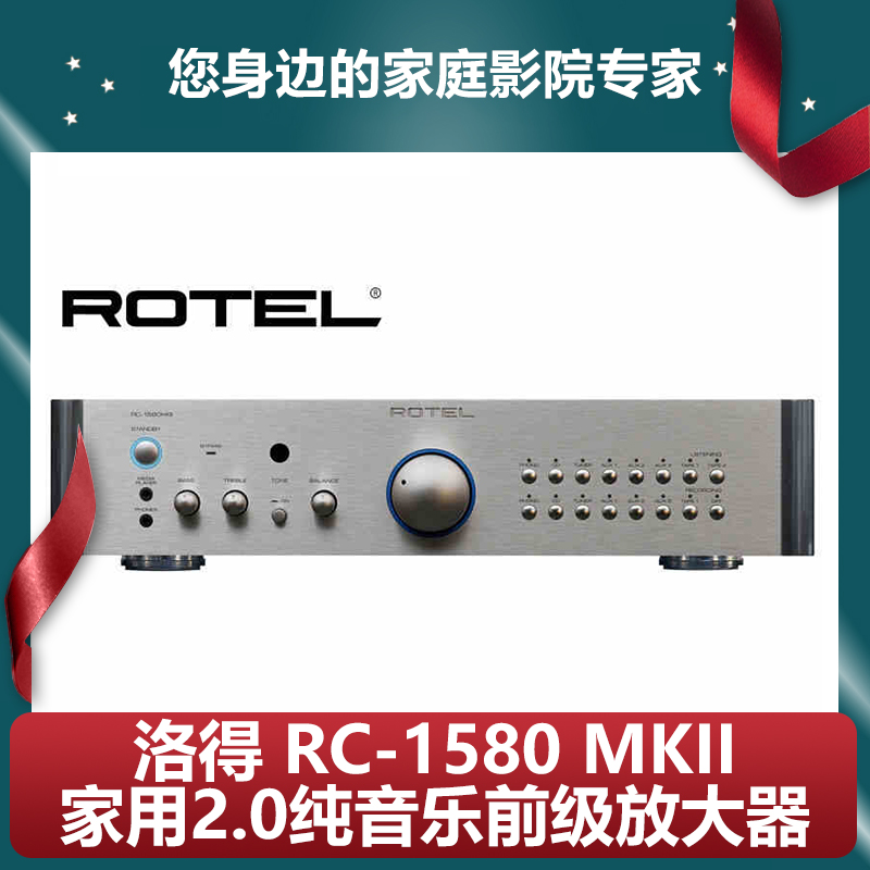 洛得RC-1580MKII前级功放