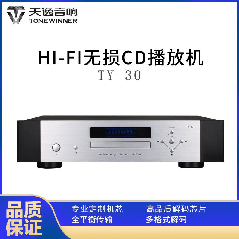 天逸TY-30 CD播放机