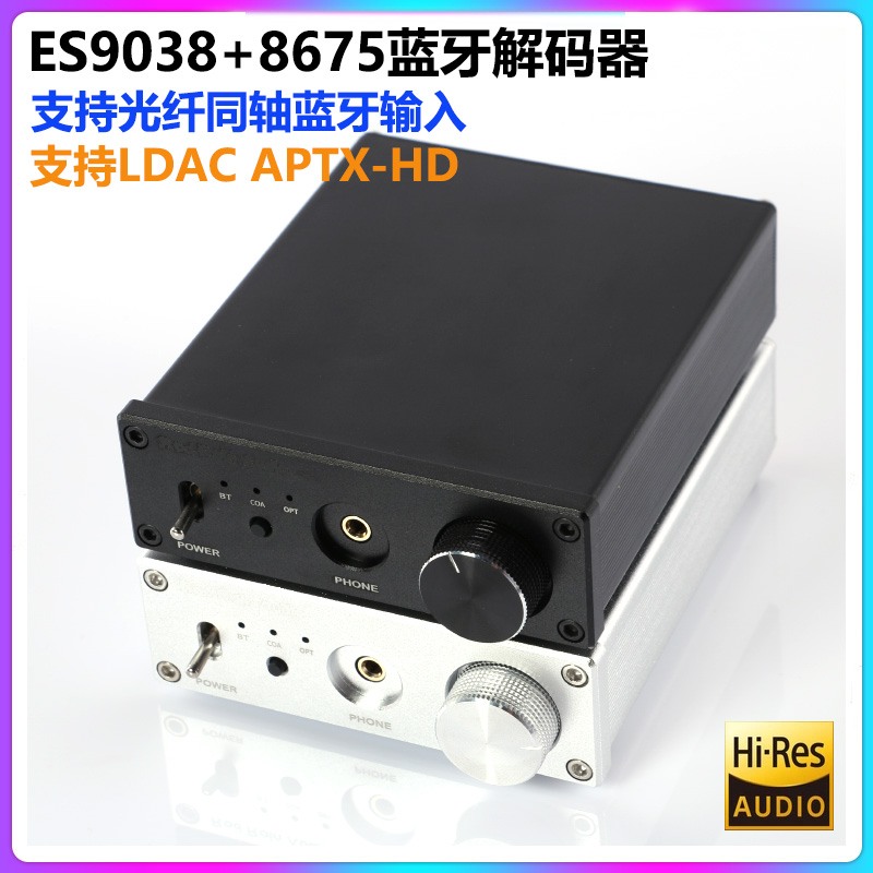 高清支持LDAC发烧HIFI解码器